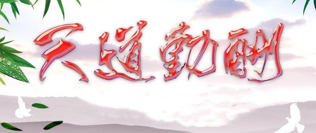 學習不止步 充電不中斷 學習不止步 充電不中斷