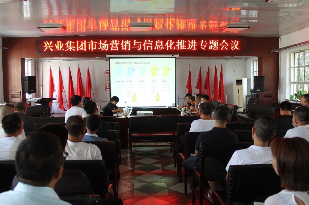 集團公司召開市場營銷與信息化推進專題會 集團公司召開市場營銷與信息化推進專題會